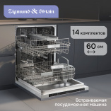 Zigmund&Shtain DW 314.6